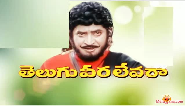 Poster of Telugu Veera Levara (1995)